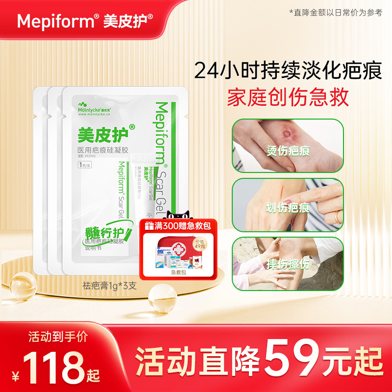 【家庭急救】美皮护疤痕贴随行贴去疤膏烫伤割伤去疤贴祛疤膏家用