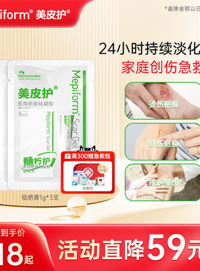 【家庭急救】美皮护疤痕贴随行贴去疤膏烫伤割伤去疤贴祛疤膏家用