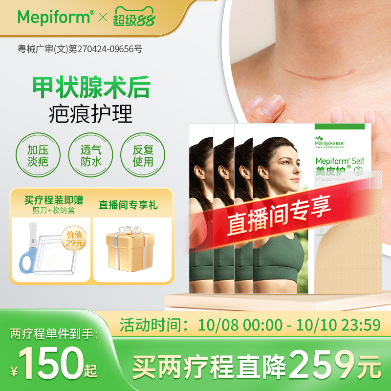 mepiform美皮护疤痕贴组合