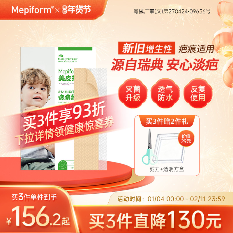 mepiform美皮护儿童疤痕贴祛疤贴脸部改善祛疤膏儿童去疤贴硅酮,医疗器械,祛疤产品,淘宝优惠券,粉丝福利购,淘宝优惠卷