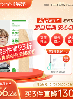 mepiform美皮护儿童疤痕贴祛疤贴脸部改善祛疤膏儿童去疤贴硅酮