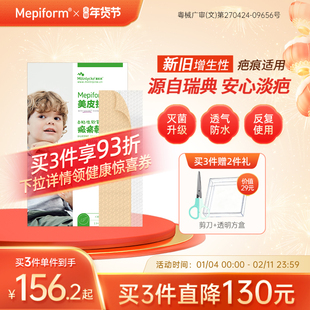 mepiform美皮护儿童疤痕贴祛疤贴脸部改善祛疤膏儿童去疤贴硅酮