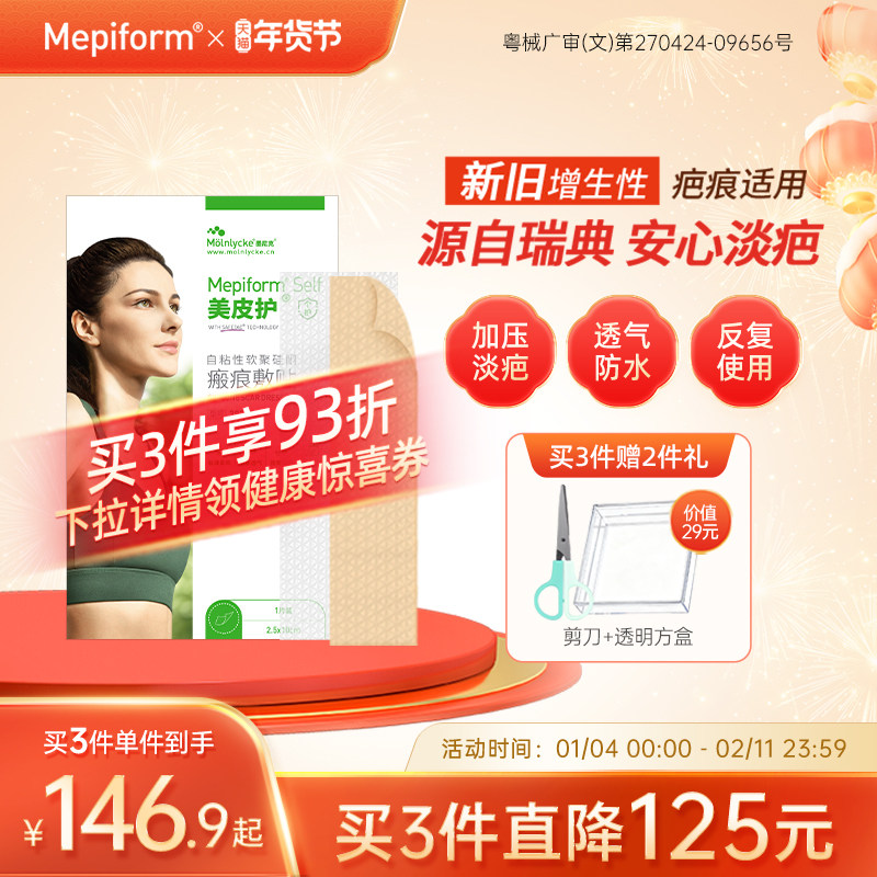 美皮护疤痕贴新旧疤痕增生去疤贴双眼皮疤护理祛疤膏医用硅酮凝胶,医疗器械,祛疤产品,淘宝优惠券,粉丝福利购,淘宝优惠卷