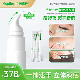 mepiform美皮护祛疤膏剖腹产疤痕修复除疤膏去疤膏医用硅酮凝胶