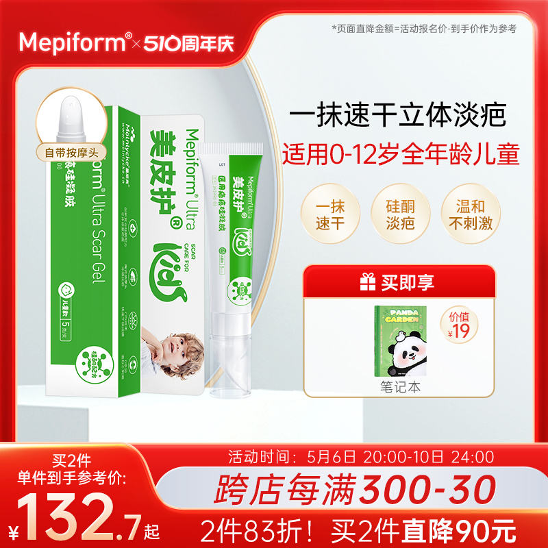 mepiform美皮护疤痕贴医用疤痕淡化疤痕祛疤贴儿童专用祛疤膏-封面