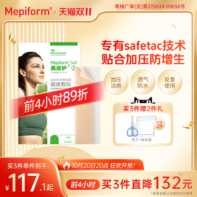 美皮护疤痕贴去疤修复淡化增生