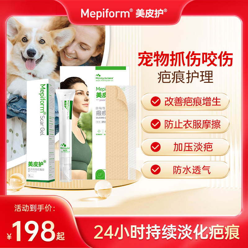 【宠物抓伤咬伤】美皮护疤痕贴祛疤膏抓痕淡化增生医用祛疤贴硅酮