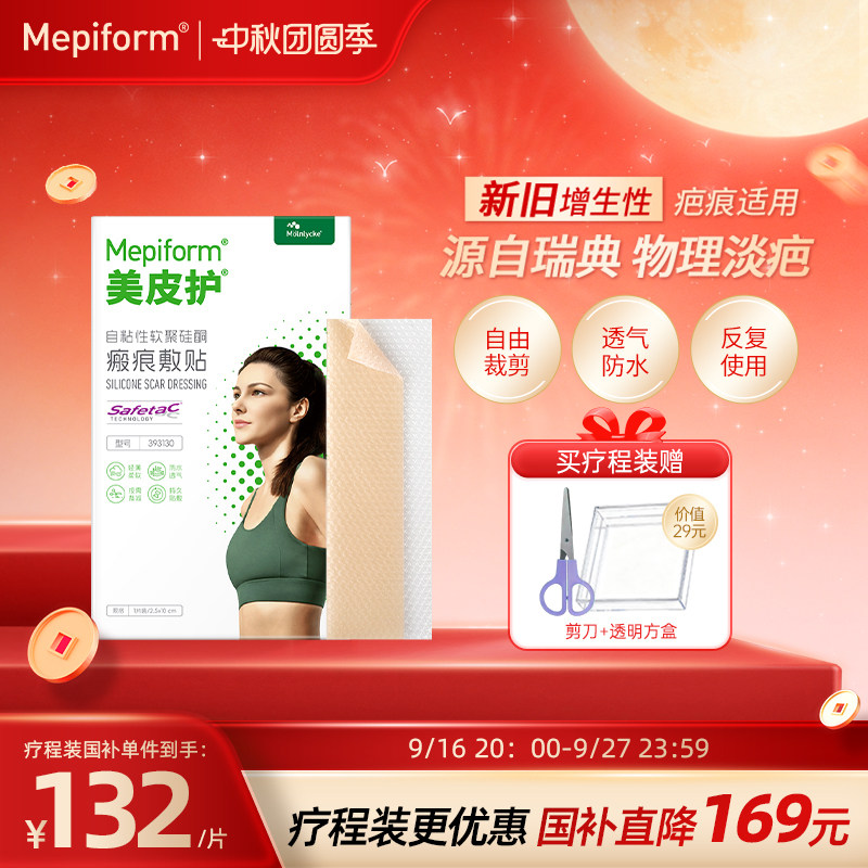 美皮护疤痕贴新旧疤痕增生去疤贴双眼皮疤护理祛疤膏医用硅酮凝胶