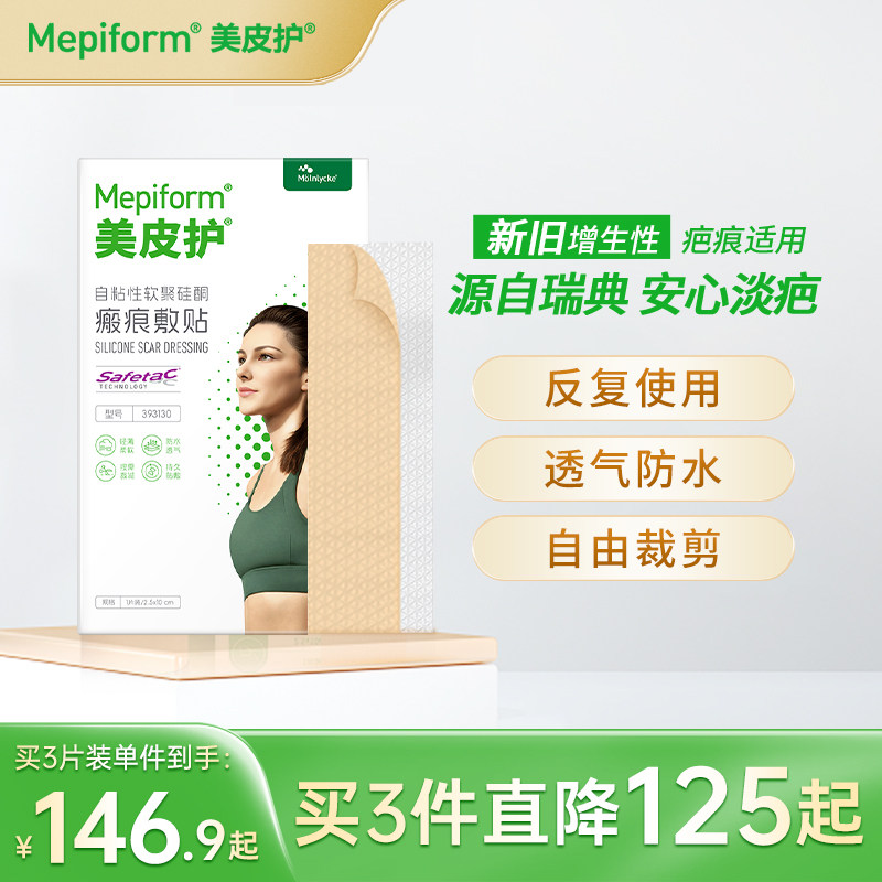 美皮护疤痕贴去疤修复淡化增生图片