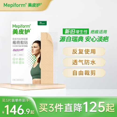 美皮护疤痕贴去疤修复淡化增生