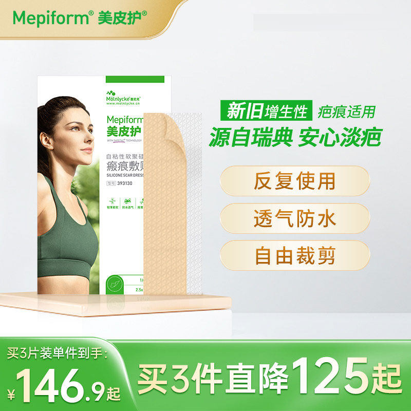 美皮护疤痕贴祛疤贴疤痕修复除疤膏医用硅酮凝胶