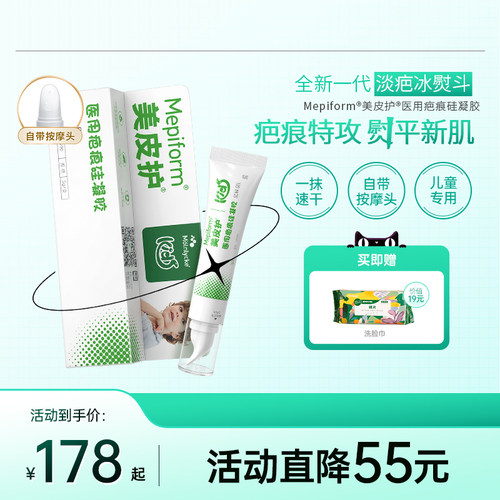 mepiform美皮护疤痕贴疤痕淡化祛疤贴医用祛疤膏儿童专用