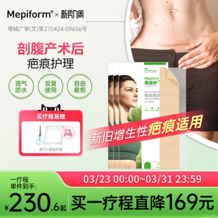 【剖腹产疤痕】Mepiform美皮护疤痕贴增生祛疤贴祛疤膏硅酮凝胶