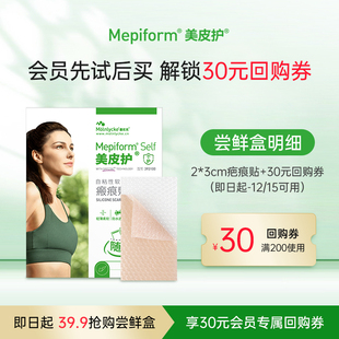 3CM小规格疤痕双眼皮去疤贴医用 美皮护疤痕贴2 天猫U先