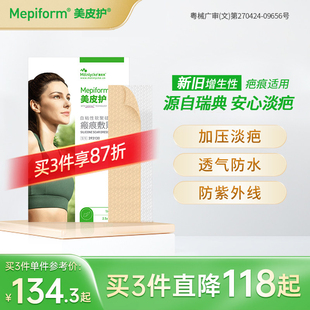 美皮护疤痕贴新旧疤痕增生去疤贴双眼皮疤护理祛疤膏医用硅酮凝胶