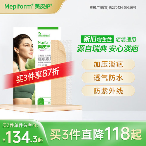 美皮护疤痕贴去疤修复淡化增生