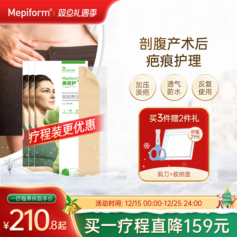 美皮护【剖腹产祛疤疗程装】