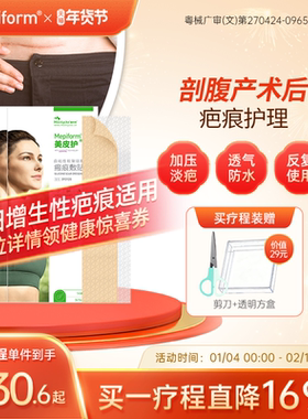 【剖腹产疤痕】Mepiform美皮护疤痕贴增生祛疤贴祛疤膏硅酮凝胶