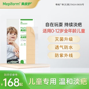 mepiform美皮护儿童疤痕贴祛疤贴脸部改善祛疤膏儿童去疤贴硅酮