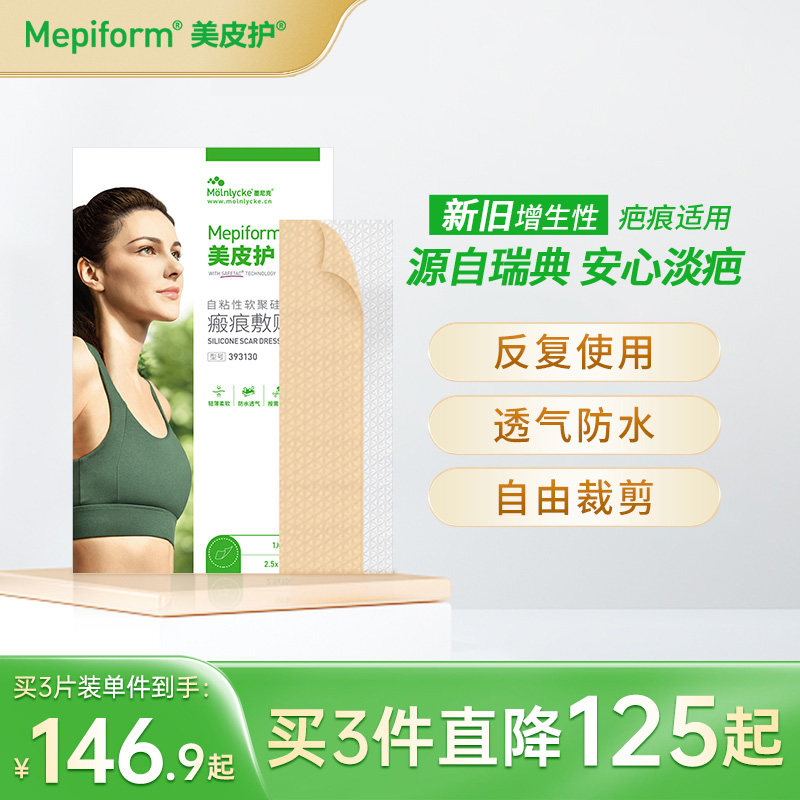 美皮护疤痕贴新旧疤痕增生去疤贴双眼皮疤护理祛疤膏医用硅酮凝胶