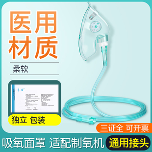 吸氧氣面罩醫用呼吸罩制氧機配件輸氧管面罩家用成人兒童吸氧通用