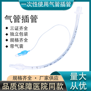 一次性使用气管插管气管导管气管插管固定器急救气管插管有囊带囊