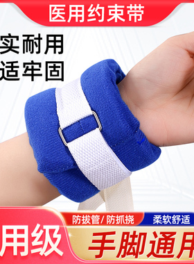 医用四肢约束带手腕脚腕固定老人病人床上束缚防拔管防抓挠束手带