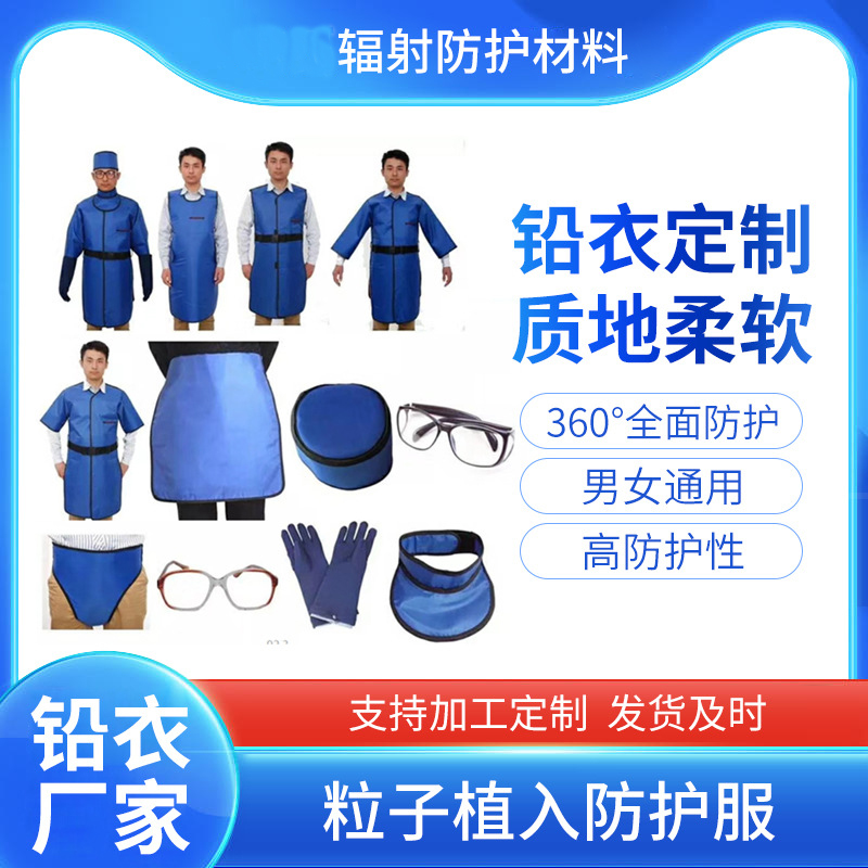 医用铅衣防辐射服X射线防护服套装X光室介入马甲背心围裙三证齐全 医疗器械 医用防护服 原图主图