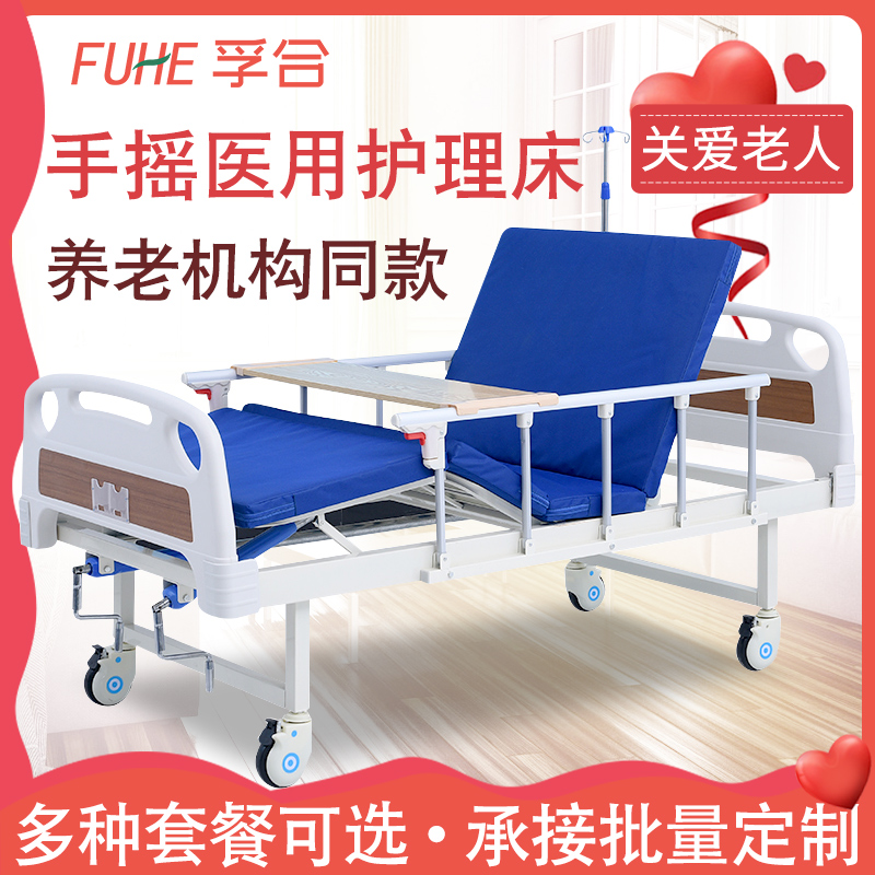 孚合医用病床医院医疗床家用多功能瘫痪病人老人升降床康复护理床