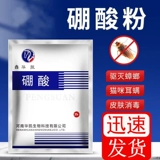 Борорная кислота порошок для таракана -медицины картофельный пюре из кухни домашнее гнездовое ингибирующее раствор влажную кожу и внешнее использование боры бора