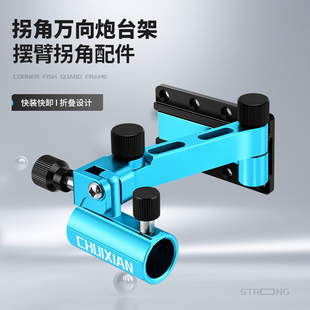 垂弦钓箱拐角炮台支架钓箱万向炮台架可折叠多功能通用钓鱼箱配件