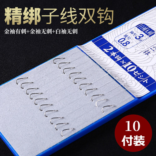 垂弦专用有刺仕挂白条鱼子线双钩