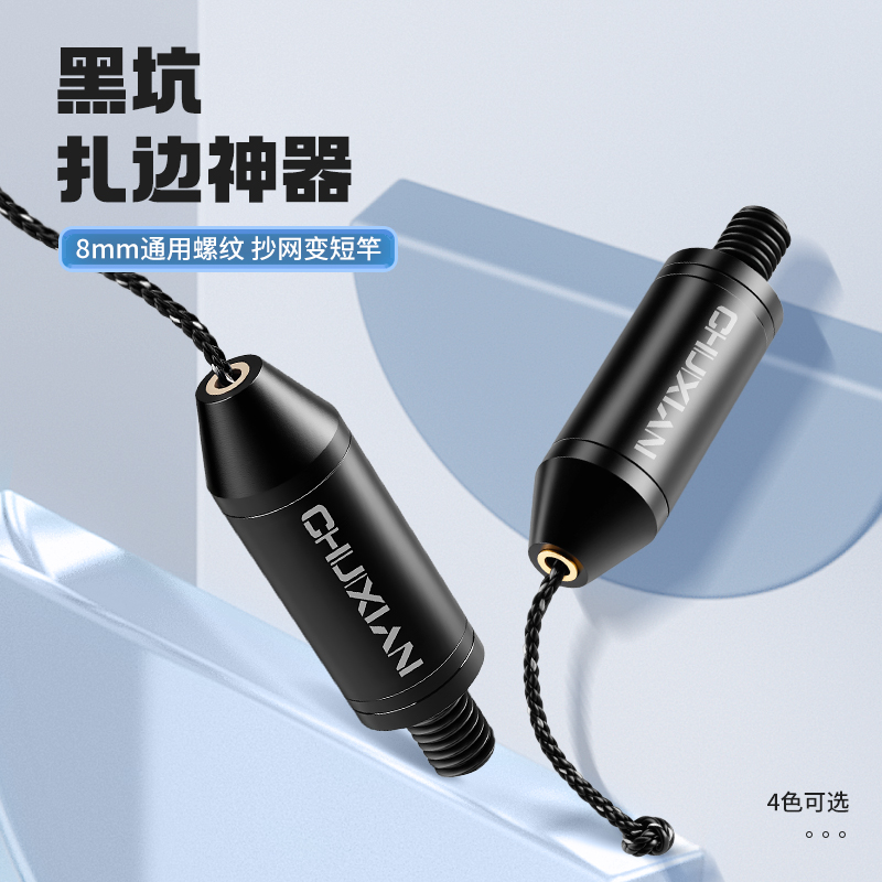 抄网杆变鱼竿改装接头竿稍绳垂弦