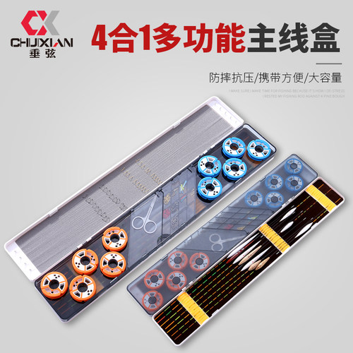 多功能四合一套装大容量子线盒
