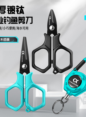 垂弦镀钛钓鱼专用剪刀PE线铅皮鱼线大力马不锈钢路亚小剪刀多功能