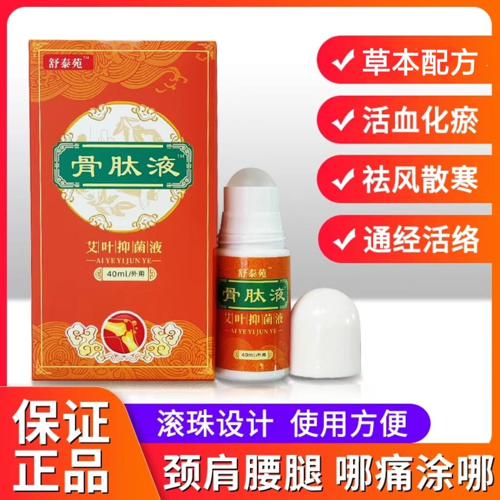 新品舒泰苑骨肽液骨肽康骨肽膏正品透骨液抑菌液腰肌劳损疏经活络