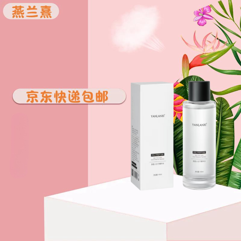 燕兰熹多肽小分子精华水乳燕窝霜基础面部护理套装 保湿水乳套装