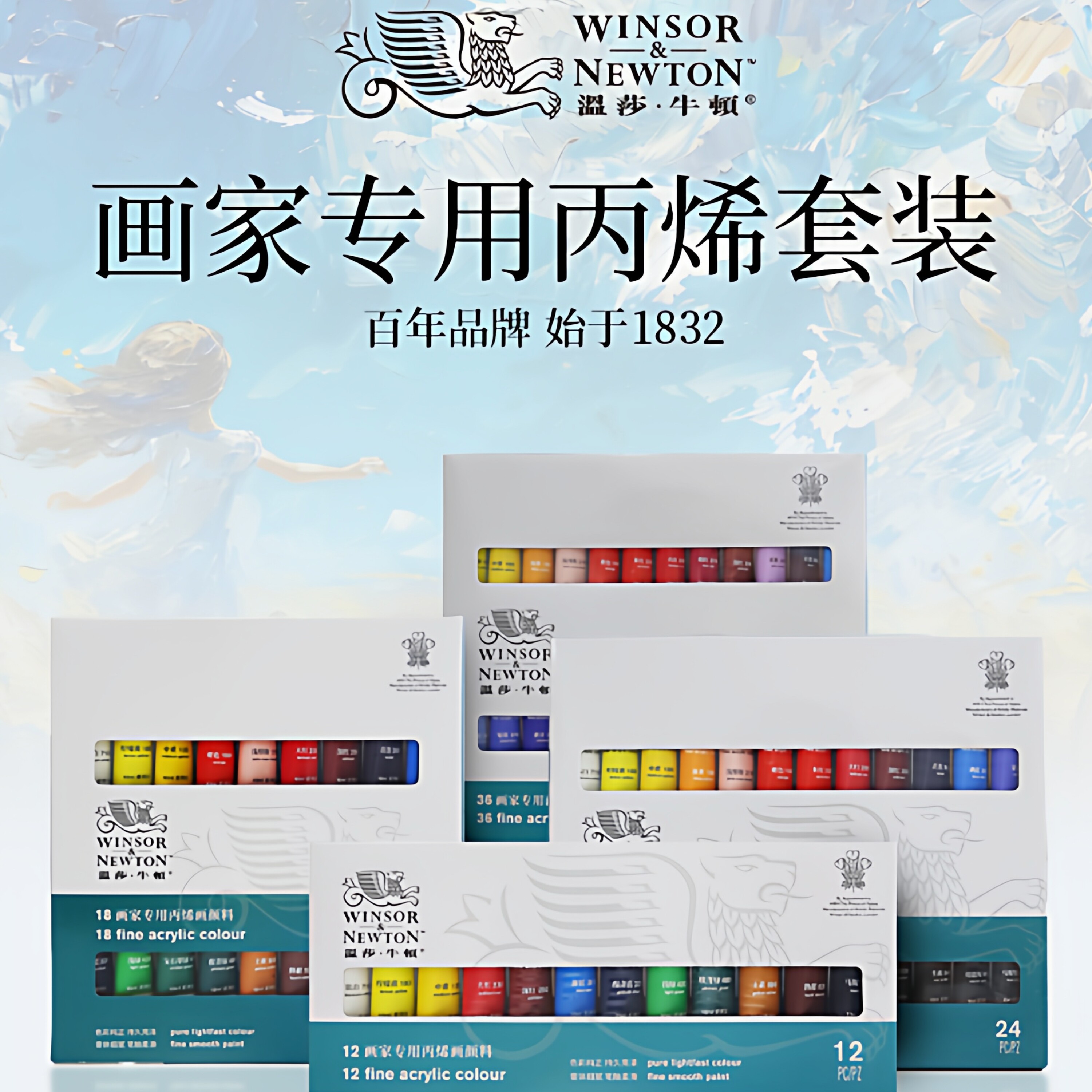 温莎牛顿画家专用24色丙烯颜料套装12色18色手绘墙绘纺织绘画颜料防水DIY丙烯36色绘画耐水颜料套装