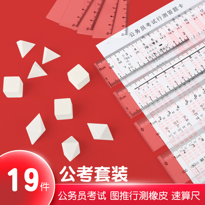 公考尺子橡皮百化分百分尺直尺