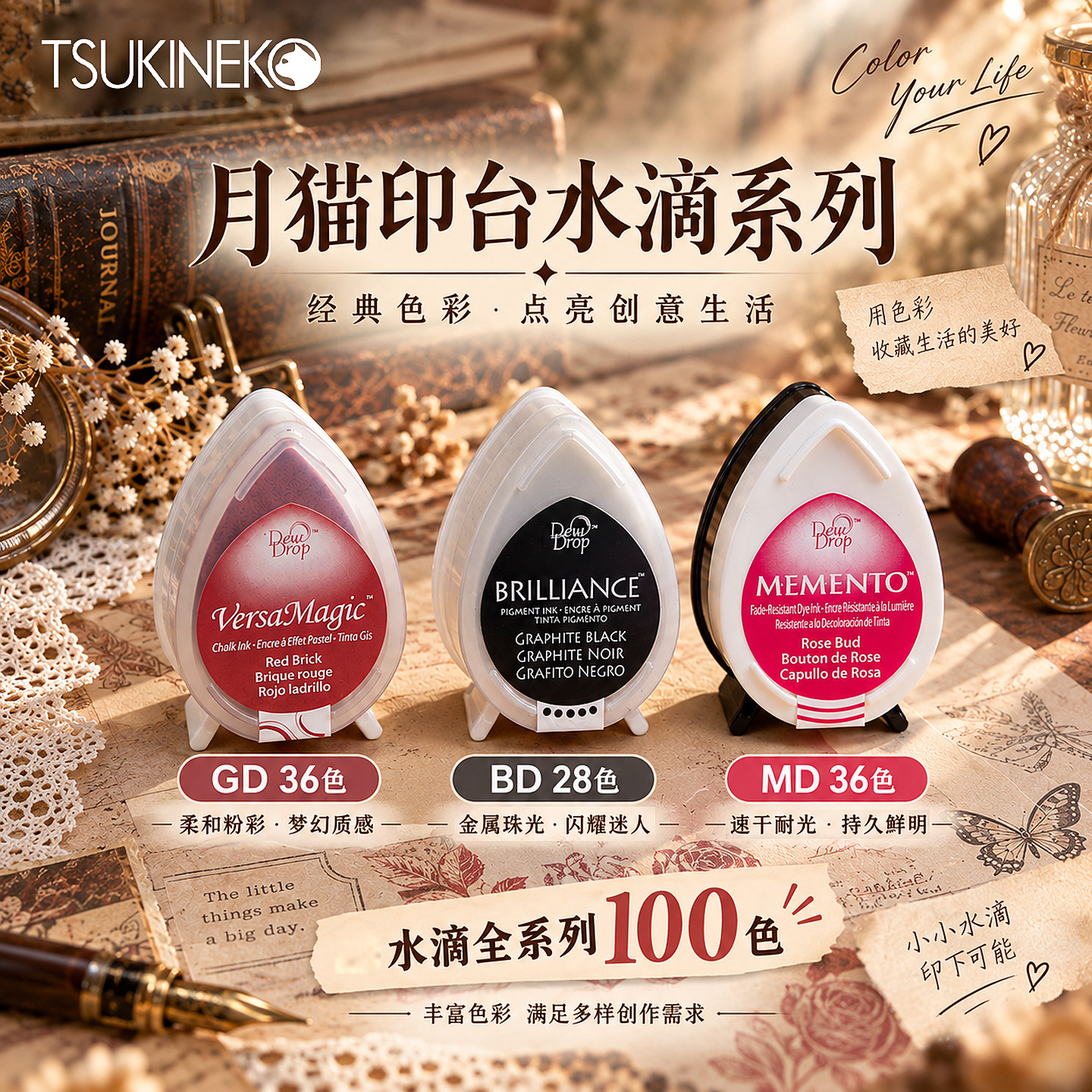 Tsukineko月猫水滴印台印泥GD