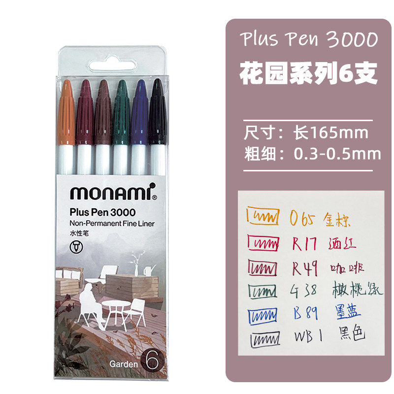 韩国monami慕娜美3000水彩笔手账笔记勾线笔彩色笔慕那美中性笔可爱创意水性笔手绘用纤维笔6色水笔文具套装