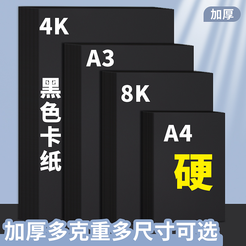 a3a4黑色白色卡纸幼儿园手工diy