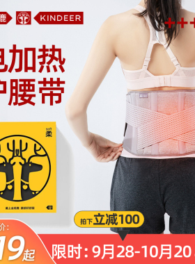 金斑鹿电热护腰带USB充电热敷