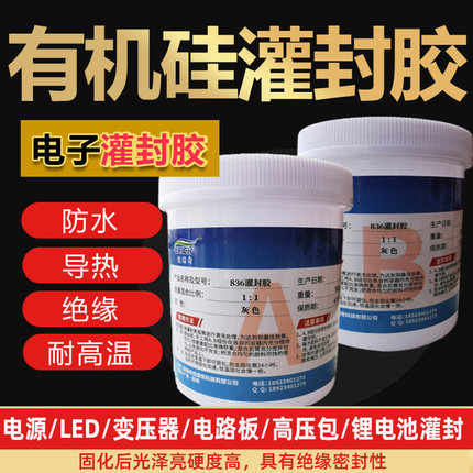 透明环氧树脂灌封胶耐高温防水密封导热绝缘胶黑色有机硅电子灌封胶电源电路板pcb变压器锂电池线路板ab硅胶