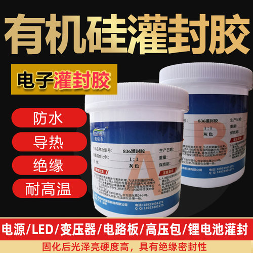 有机硅环氧树脂电路板灌封胶