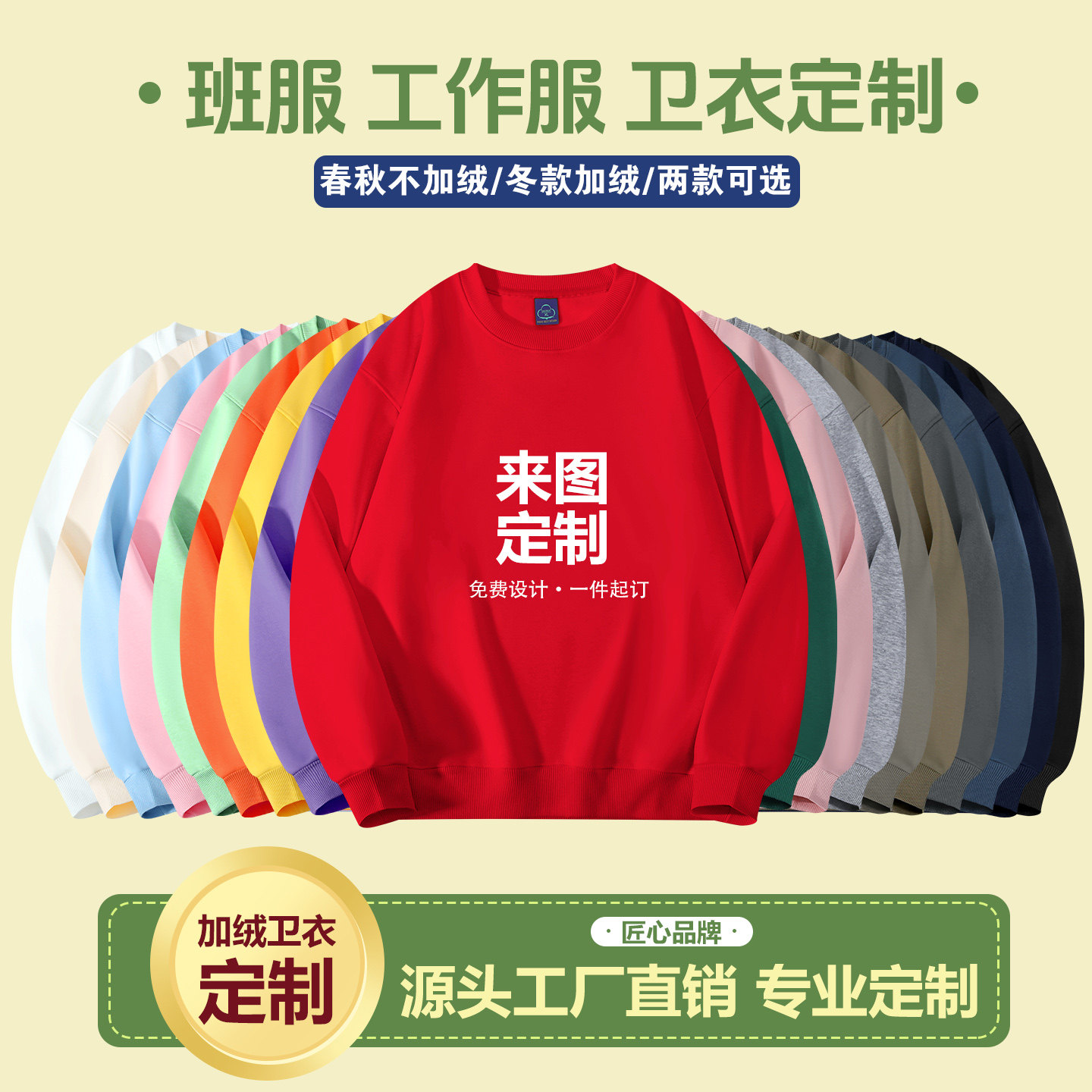 圆领卫衣定制工作服印字logo纯棉加绒长袖广告衫学生班服团建工装