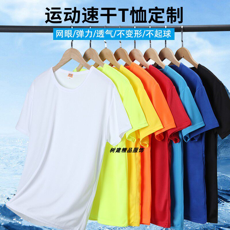 速干圆领T恤定制户外健康运动短袖马拉松 轻薄比赛文化衫印字logo