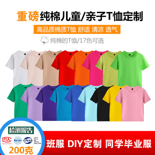 圆领纯棉男女加厚T恤定制DIY图案