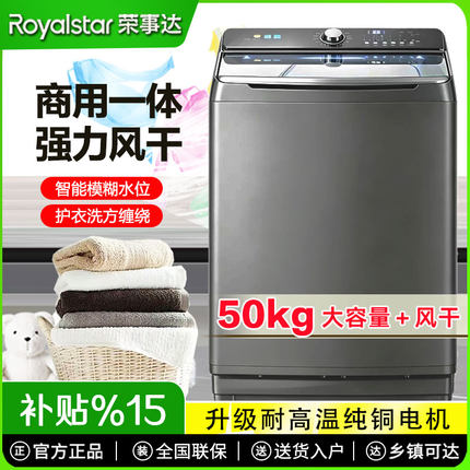 荣事达全自动家用商用15KG/蓝光风干/智能防缠绕大容量洗衣机烘干