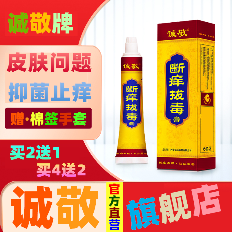 【官方旗舰店】断痒拔毒膏陕西官方正品舒享抑菌膏皮肤瘙痒拔毒霜